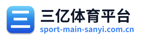 三亿体育平台 Logo